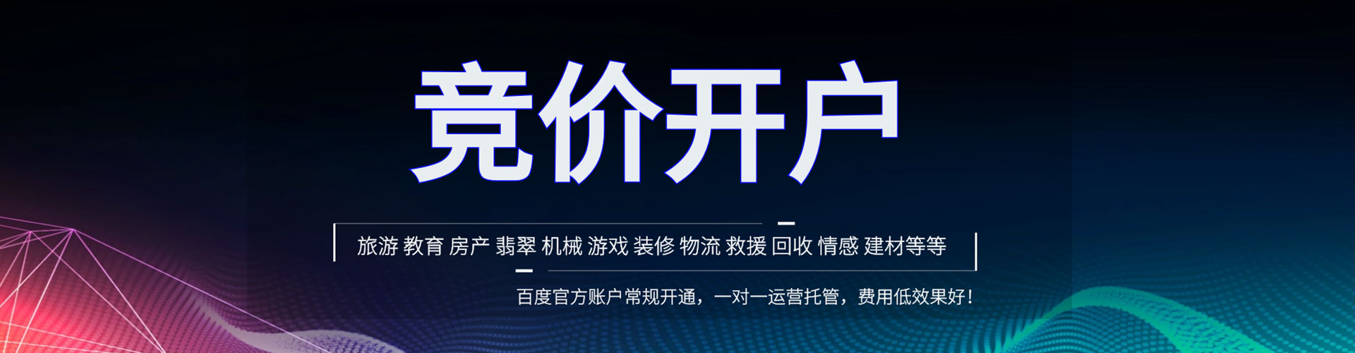 昌平百度竞价
